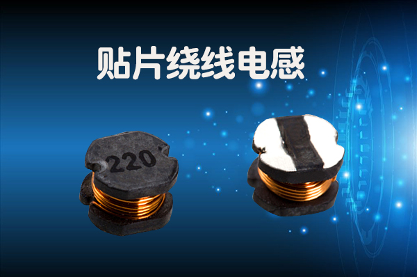 貼片繞線(xiàn)電感有方向