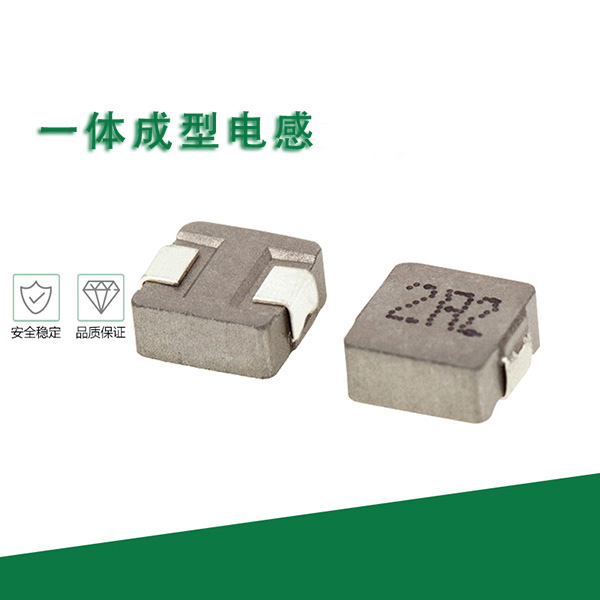 國(guó)產(chǎn)一體成型電感廠(chǎng)家